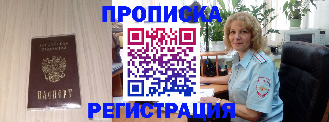 прописка штамп в Перми