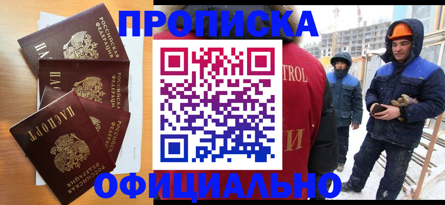 прописка ребенка в Перми