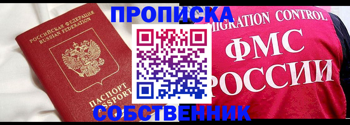 прописка штамп в Перми
