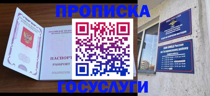 временная регистрация для школы в Перми