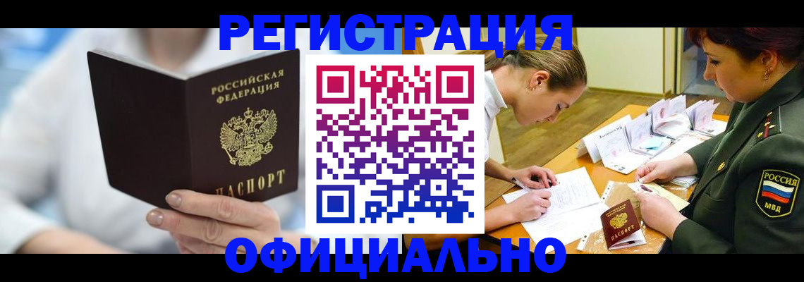 прописка в Перми