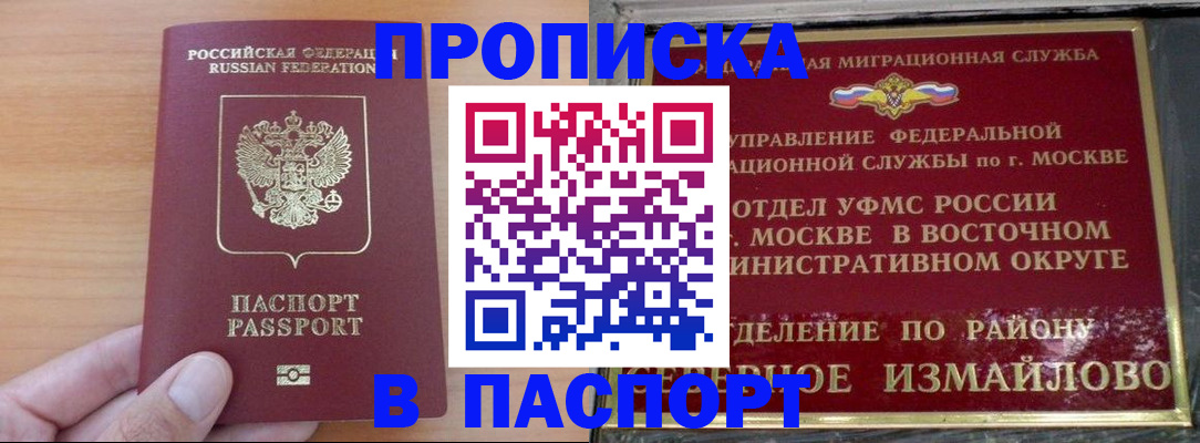 прописка в Перми